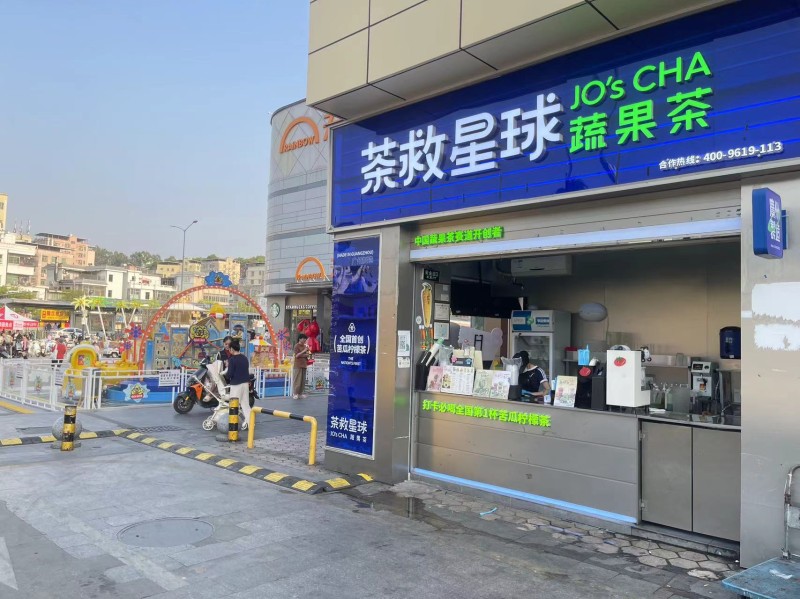 龙华区茶救星球图2