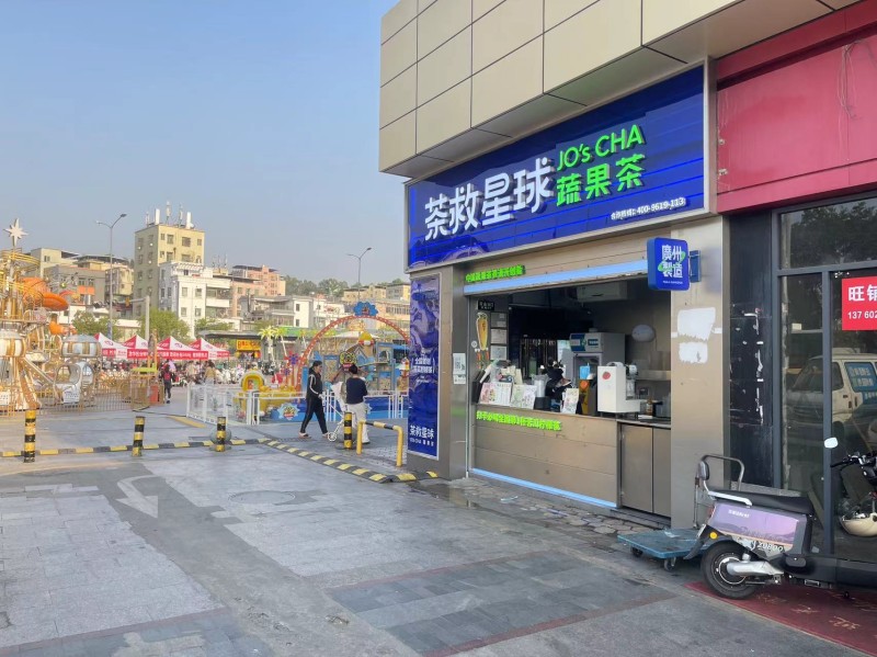 龙华区茶救星球图3