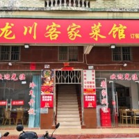 W龙岗区牛仔园新村旺铺餐饮店转让
