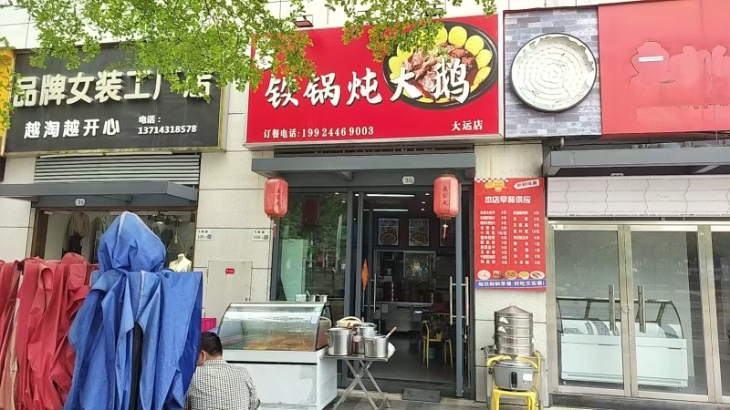 龙岗区铁锅炖大鹅图2