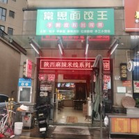 W龙岗区平湖融湖中心城一期常思面饺王旺铺转让