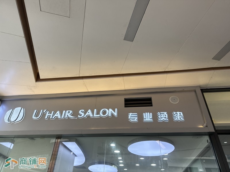w龙华红山6979（U HAIR SALON）理发店图4