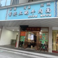 盐田区深盐路2010海山街道东湾大厦舌尖上的牛肉面低价转让w