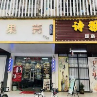w龙岗区 果壳理发店 旺铺转让
