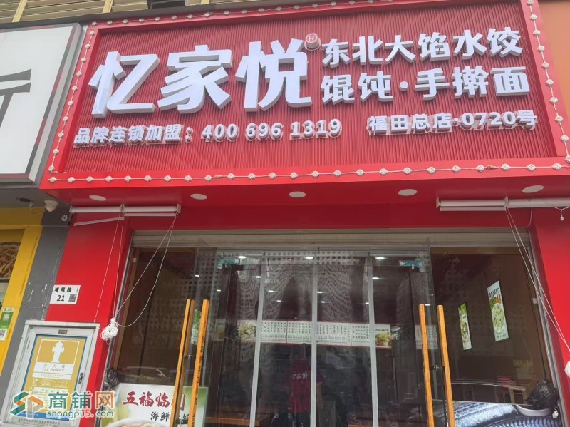 W福田餐饮店整体优价转让图1