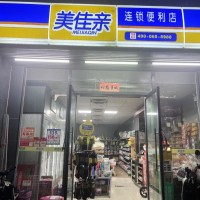w观澜福城街道百丽名苑美佳亲便利店转让