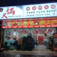 光明区重庆野火锅旺铺转让W