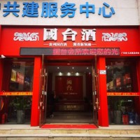 W龙岗烟酒茶整体优价转让