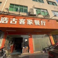 光明区公明街道旺铺客家餐饮店转让w