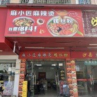 W龙岗坂田麻辣烫急转