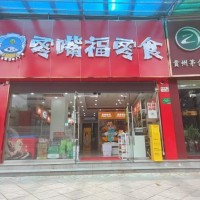 W龙华民治零食店旺铺转让