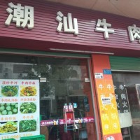 宝安区福永潮汕牛肉店旺铺转让W