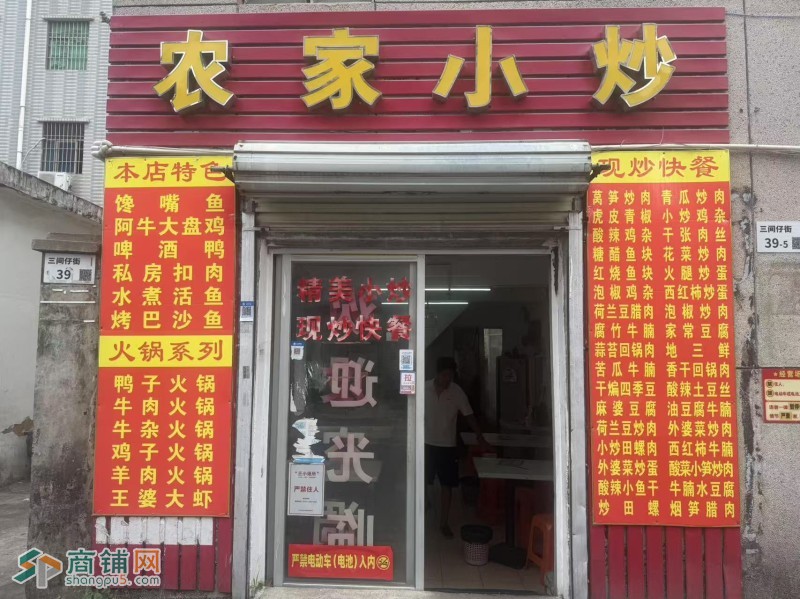 W宝安餐饮店整体优价转让图1