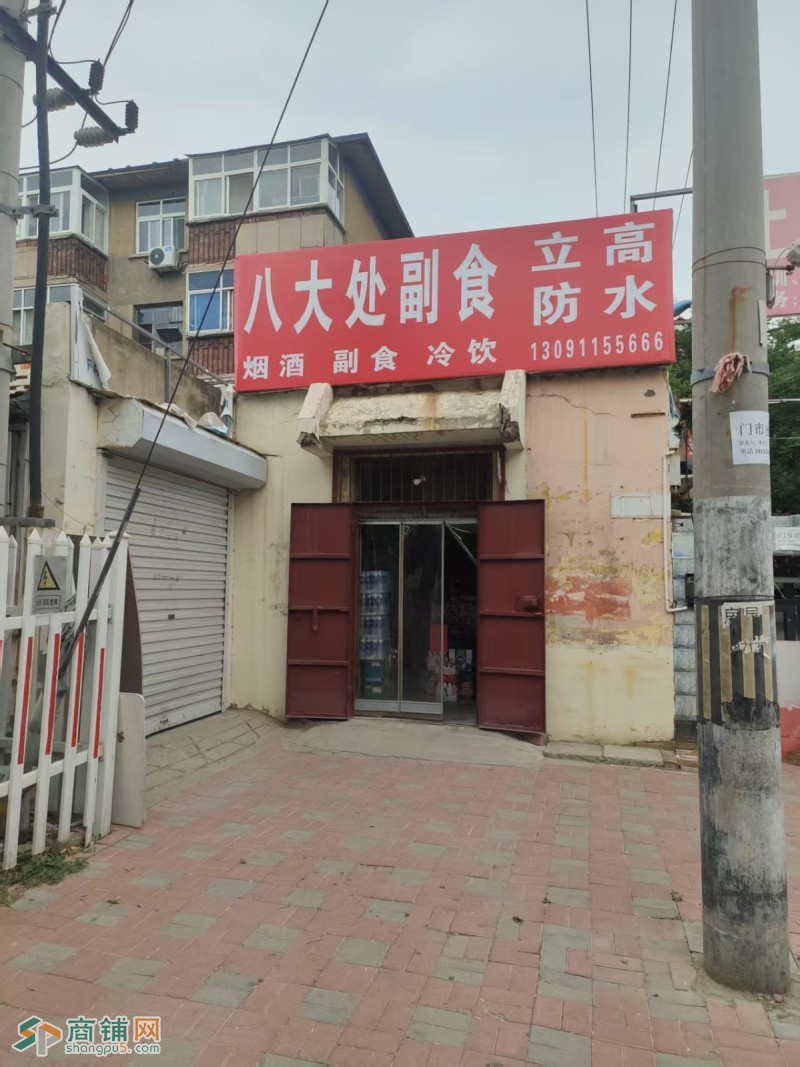 沧州运河区光荣路陵园小区南门临街烟酒店转让图2