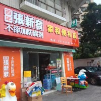 宝安区家和便利店