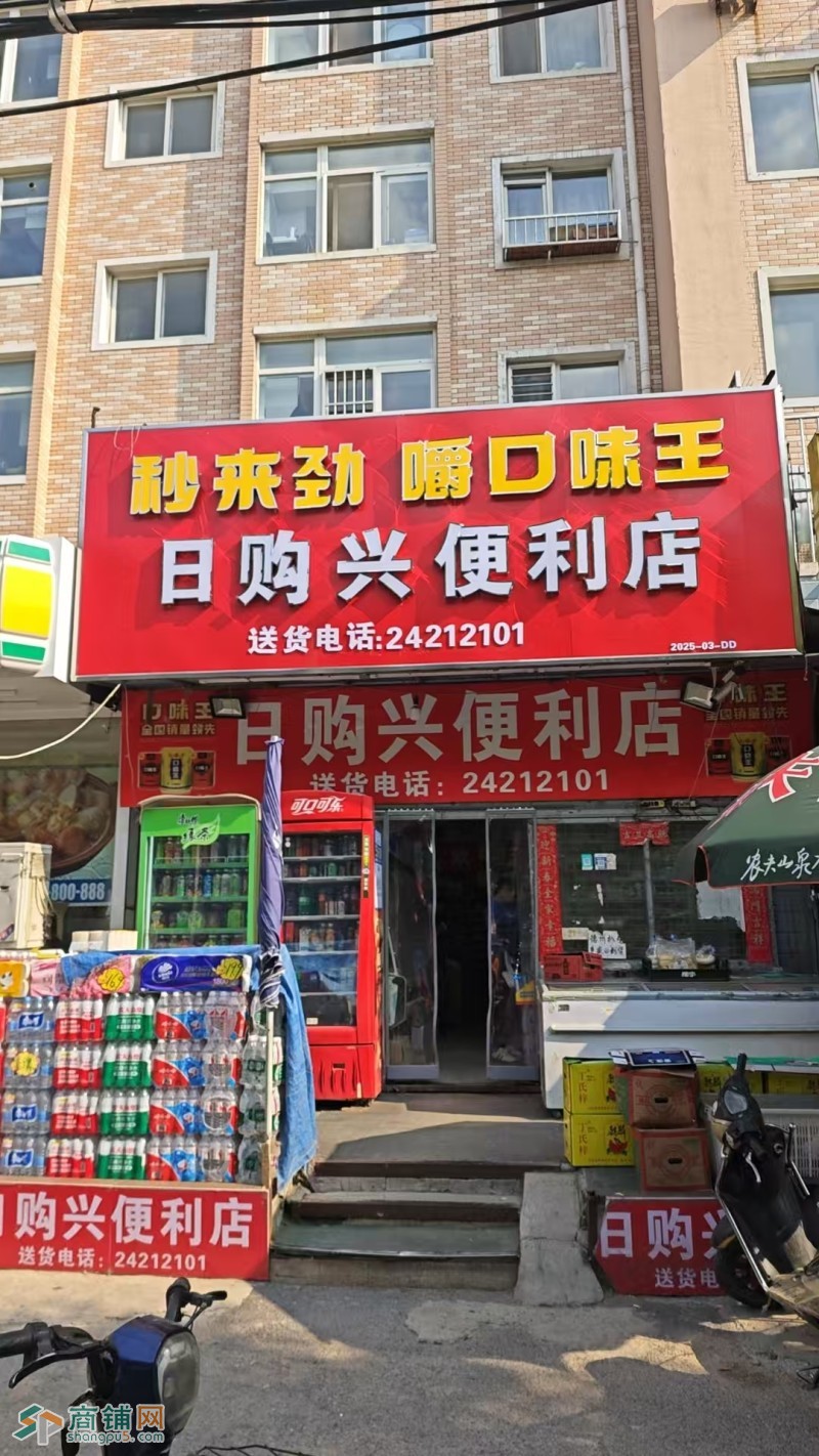 沈河区和泰东方园小区口超市出兑老店4000+营业额图1