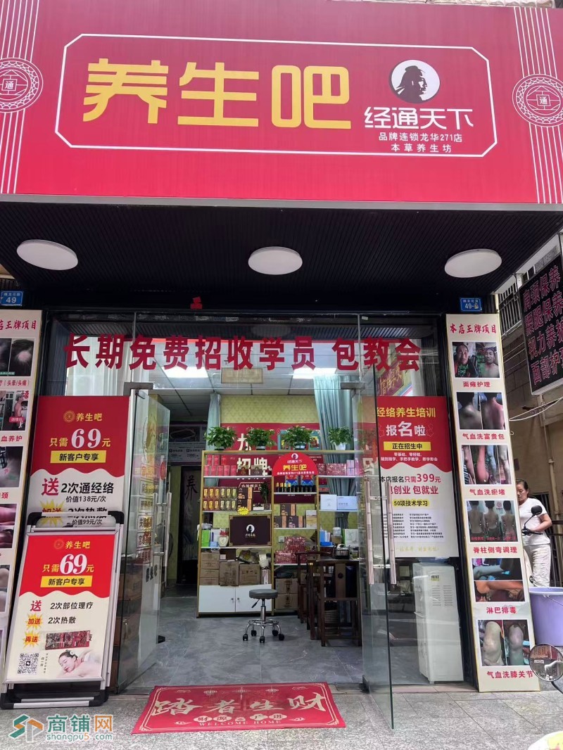 w龙华区锦绣新村养生吧经通天下旺铺转让图1