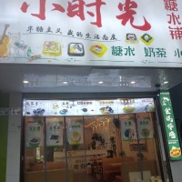 宝安区小时光糖水铺旺铺转让W