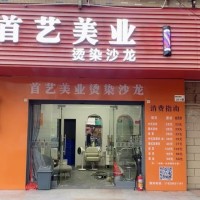 w龙华首艺美业