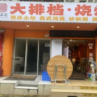 福田锦绣粤品记大排档烧烤  W