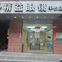 龙华区民治街道旺铺眼镜店转让w