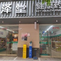 深圳龙华大浪润泽堂健康药房旺铺转让W