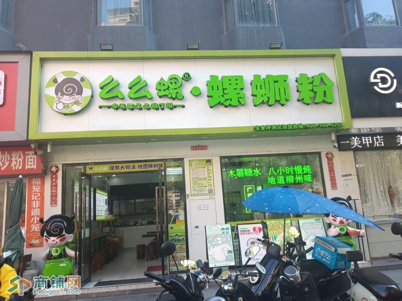 宝安区么么螺螺蛳粉旺铺转让W图1