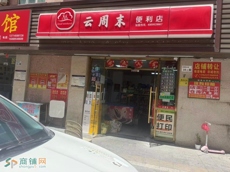 W光明便利店整体优价转让图1