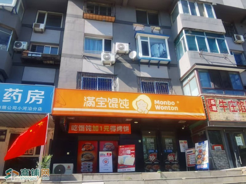大东区四六三医院餐饮店出兑满宝馄饨附近医院多图1