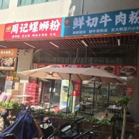 W龙华区民治街道展滔科技大厦一楼螺蛳粉/牛肉粉/老友粉/快餐/餐饮/低价/旺铺转让