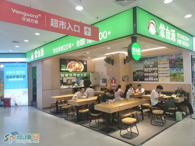 w福田，蒙自源米线图1