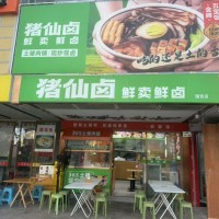 W罗湖卤味店整体优价转让