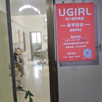 w罗湖区 UGIRL有个美甲(笋岗大厦店)