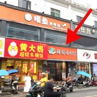 w坪山区 杨国福麻辣烫 临街旺铺转让