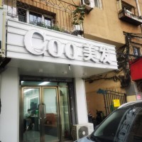W大东区天后宫路美发店出兑可空兑