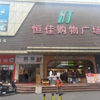 W宝安奶茶店整体优价转让