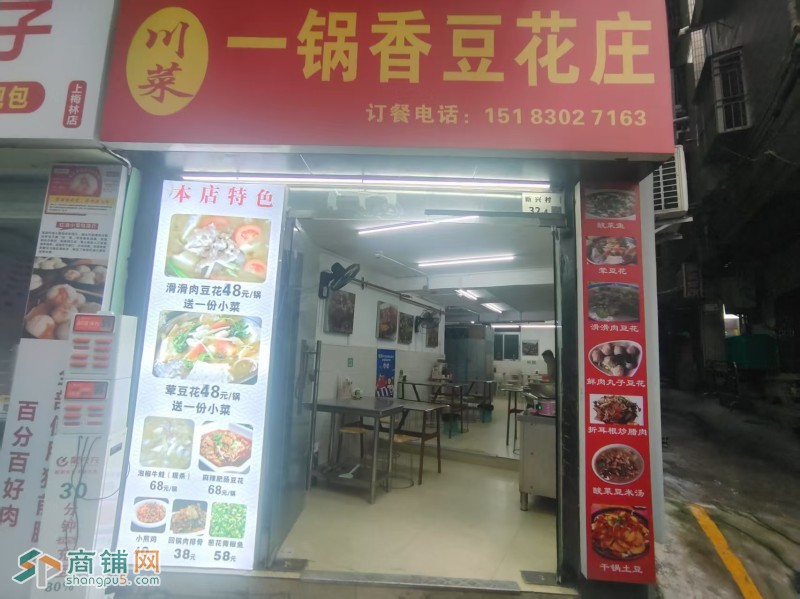 W福田区上梅林新兴村川菜/特色菜/豆花/餐饮/低价/旺铺转让图2
