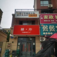 于洪区辉山西路餐饮店出兑有送货群营业额高