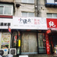 沈河区联盛南巷熟食店出兑可空兑附近市场