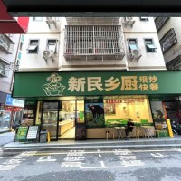 w龙岗区 新民乡厨 旺铺转让