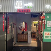 W福田棋牌店整体优价转让