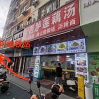 w宝安区 西胪莲藕汤
