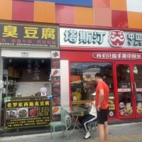 W南山小吃店整体优价转让