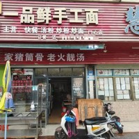 W龙岗潮汕一品鲜手工面旺铺转让