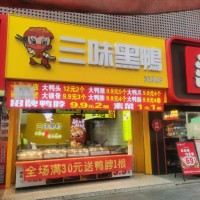 沈北新区航空航天地铁口鸭货店卤味店出兑人流大