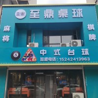 铁西区中央大街台球厅棋牌室桌球馆出兑附近学生多