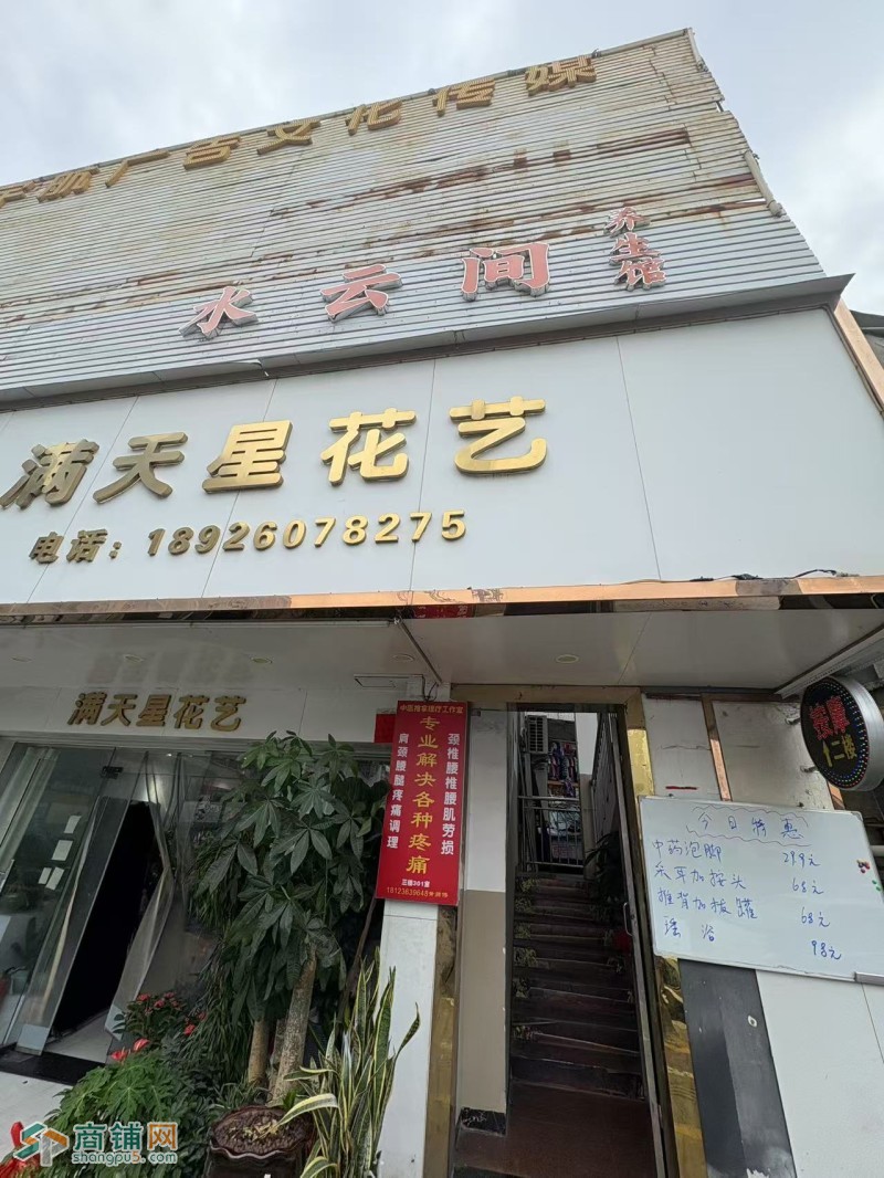 坪山区深汕路养生馆转让w图2
