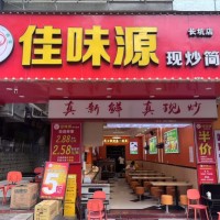 w龙岗坂田街道长坑路西天巷1号佳味源餐饮店旺铺转让