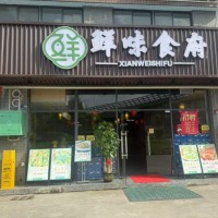 W坪山餐饮店整体优价转让