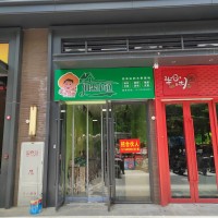 深圳光明安居凤桐苑、仙果小镇水果店旺铺转让W